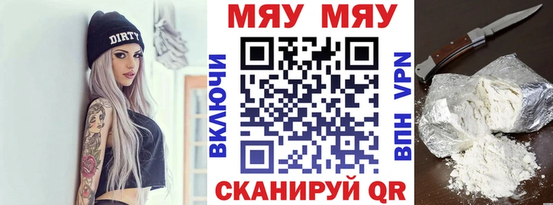 Купить закладки  Гаврилов-Ям  МЯУ-МЯУ VHQ 